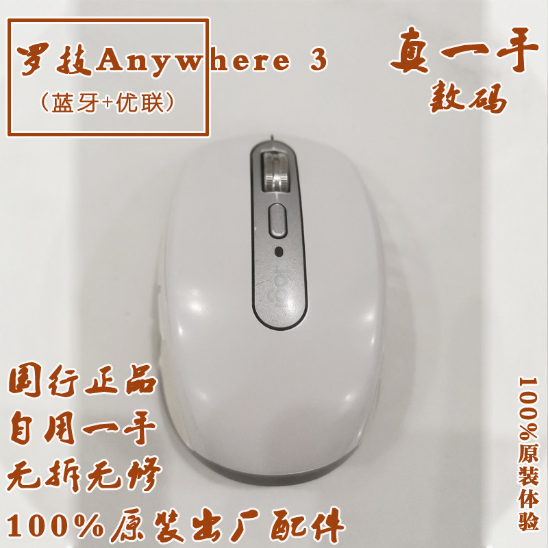 罗技anywhere3 无线鼠标 二手国行正品 每个鼠标有专图 优联蓝牙