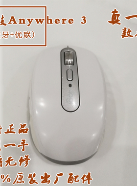 罗技anywhere3 无线鼠标 二手国行正品 每个鼠标有专图 优联蓝牙