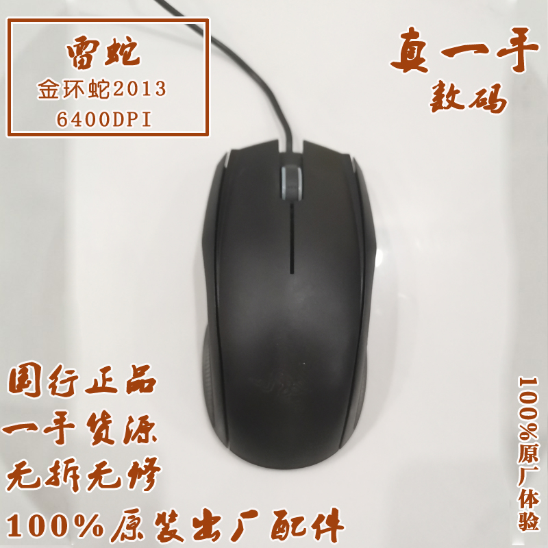 金环蛇2013 6400dpi 抓握雷蛇小鼠标 二手国行正品每个鼠标有专图