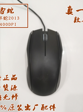 金环蛇2013 6400dpi 抓握雷蛇小鼠标 二手国行正品每个鼠标有专图