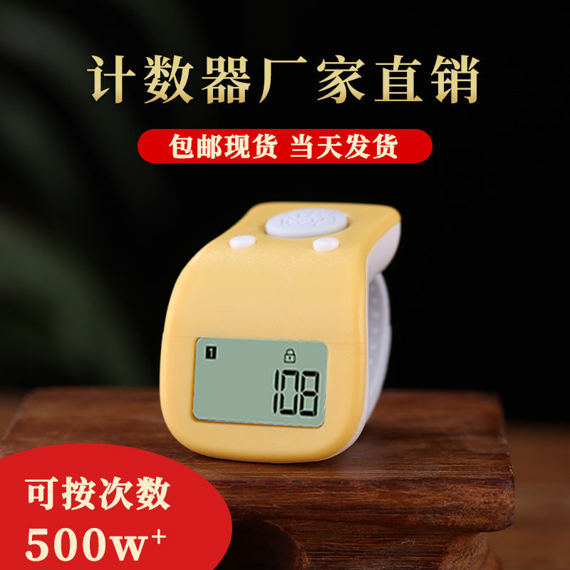 计数器手按夜光电子计数器记忆功能充电便携式戒指计数器点数器图片