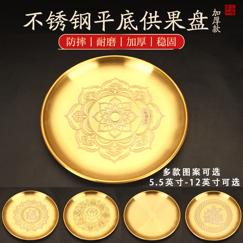 不锈钢供盘家用上供平底招财供果果盘财神爷拜拜专用盘子香灰托盘