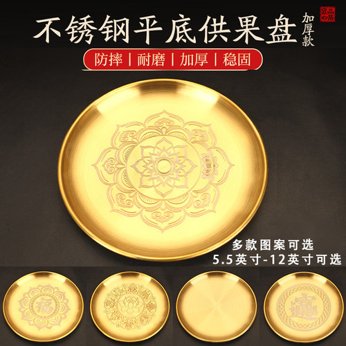 盘子不锈钢果盘专用托盘家用平底