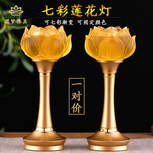 七彩琉璃莲花长明灯led佛前
