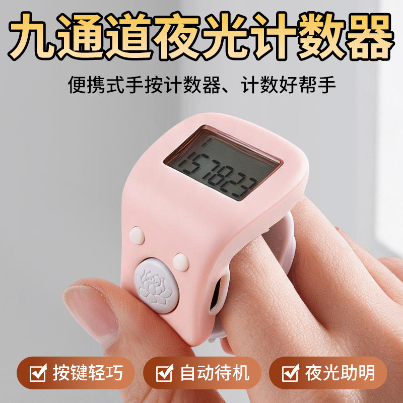 计数器手指念数戒指电子点数器图片
