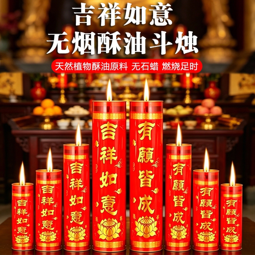 家用吉祥如意蜡烛酥油灯长明灯