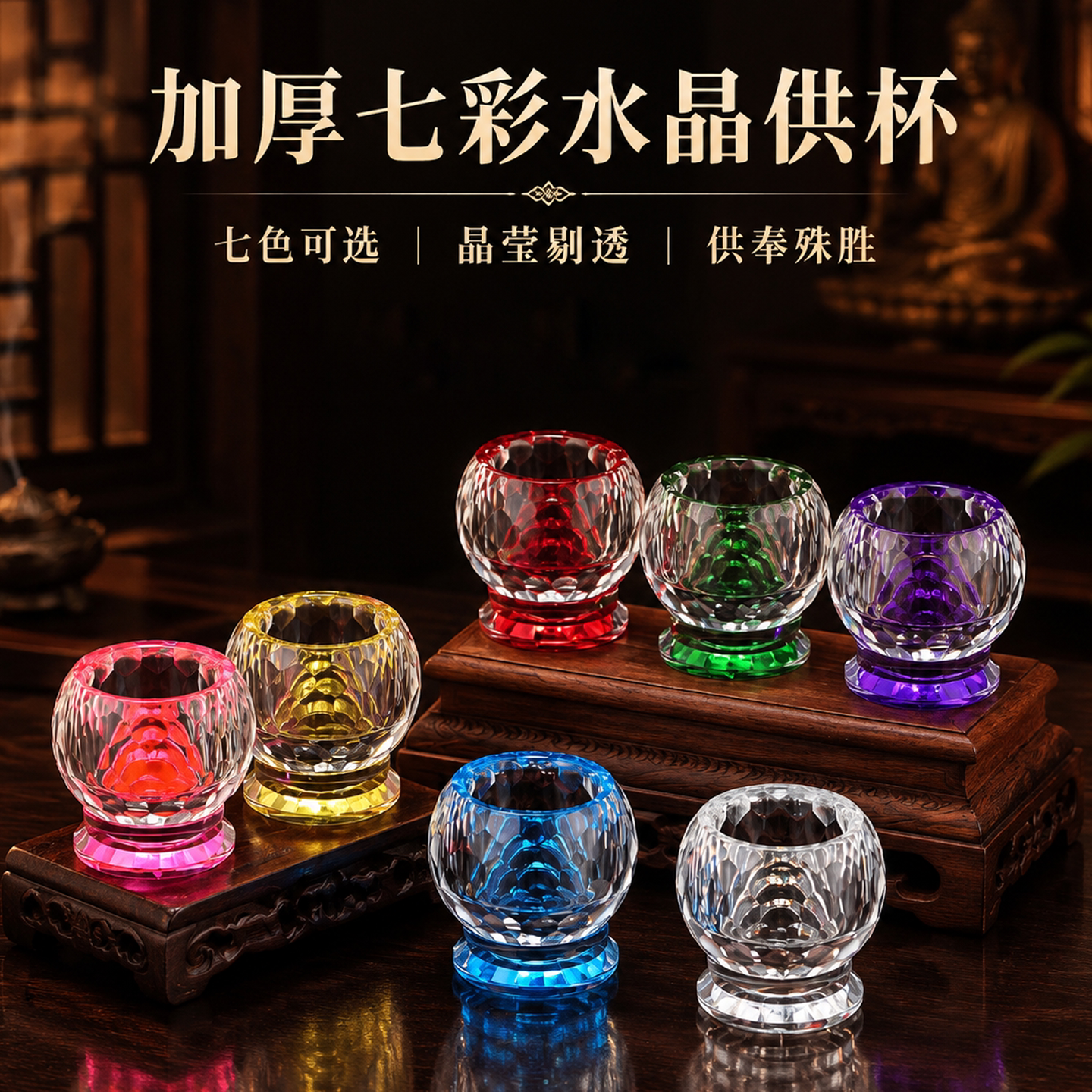 水晶玻璃供杯透明家用供奉佛前圣水杯摆件净水杯贡杯上供水杯套件