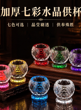 水晶玻璃供杯净水杯贡杯上供水杯