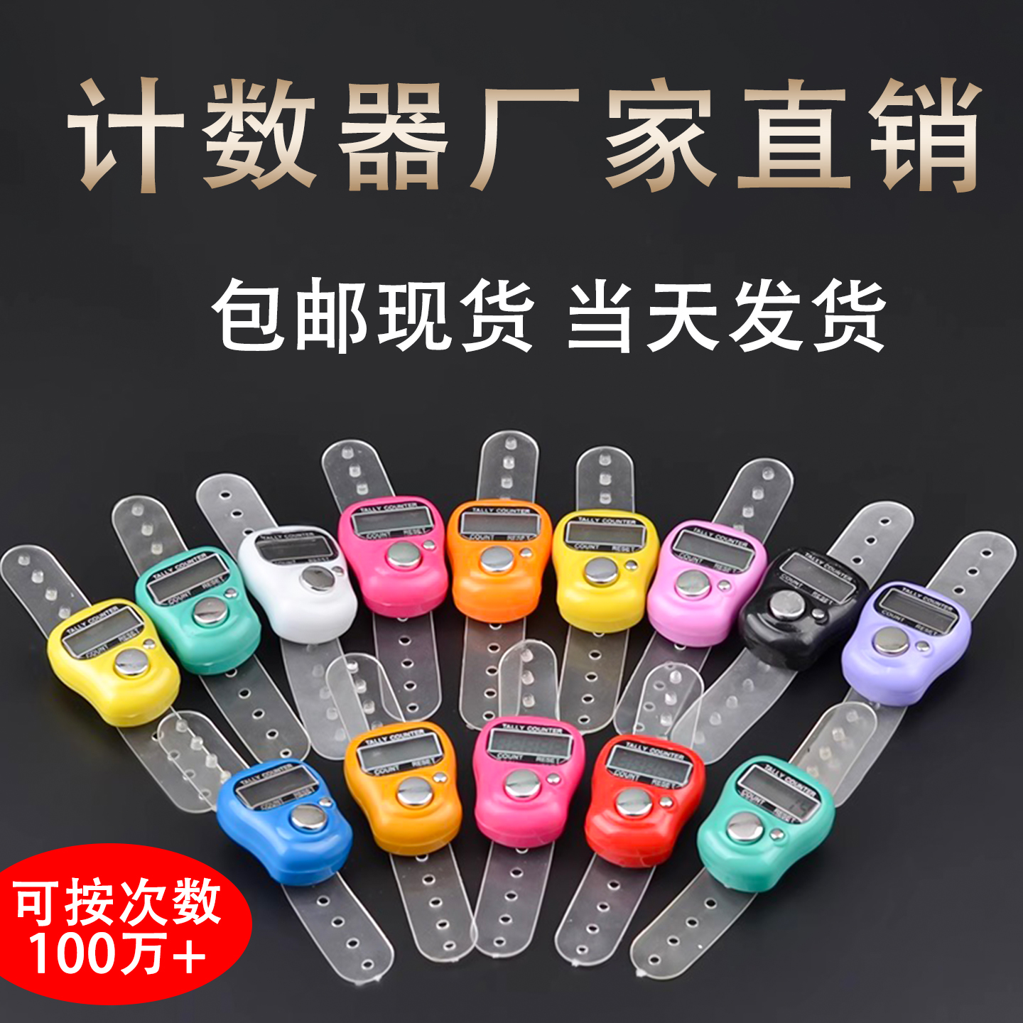 计数器手按便携电子计数器