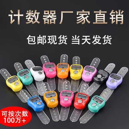 计数器手按电子计数器手指戒指计数器货物统计LED便携计数器