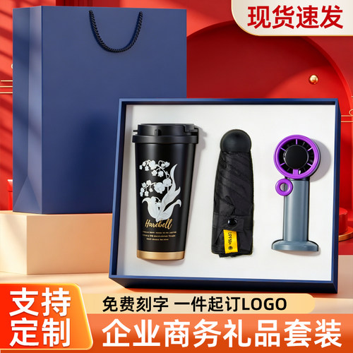 公司商务活动团建礼品套装可定制