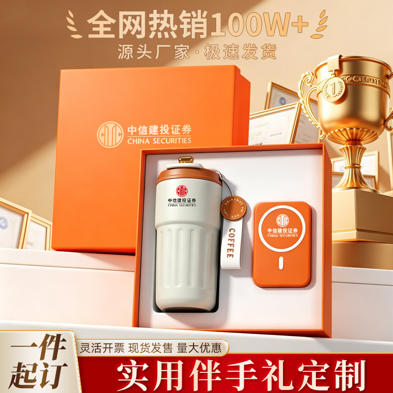 公司商务礼品企业周年庆活动送客户员工企业实用伴手礼可定制LOGO