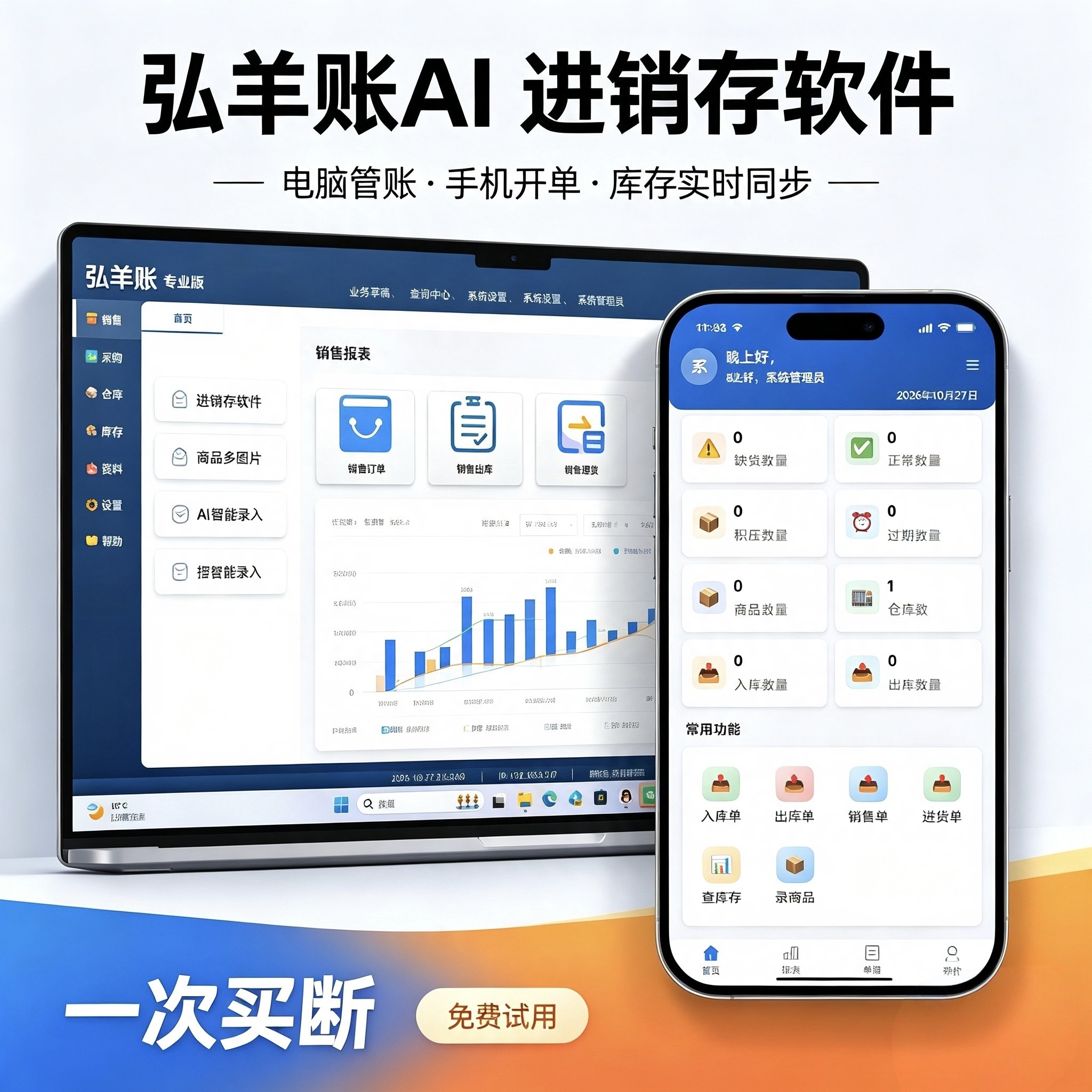 弘羊账ai进销存软件系统销售库存管理仓库多门店记账手机电脑版