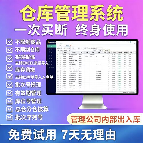 纯仓库管理软件单机版库存出入库系统网络版永久授权进销存软件