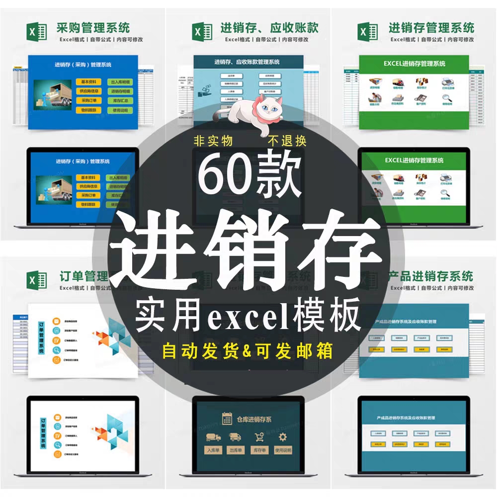 进销存管理系统excel表格模板商品库存管理进出货入库软件