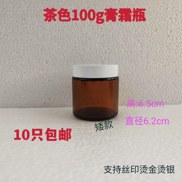 100g茶色膏霜瓶面霜分装瓶药油瓶烛台土壤瓶药膏瓶