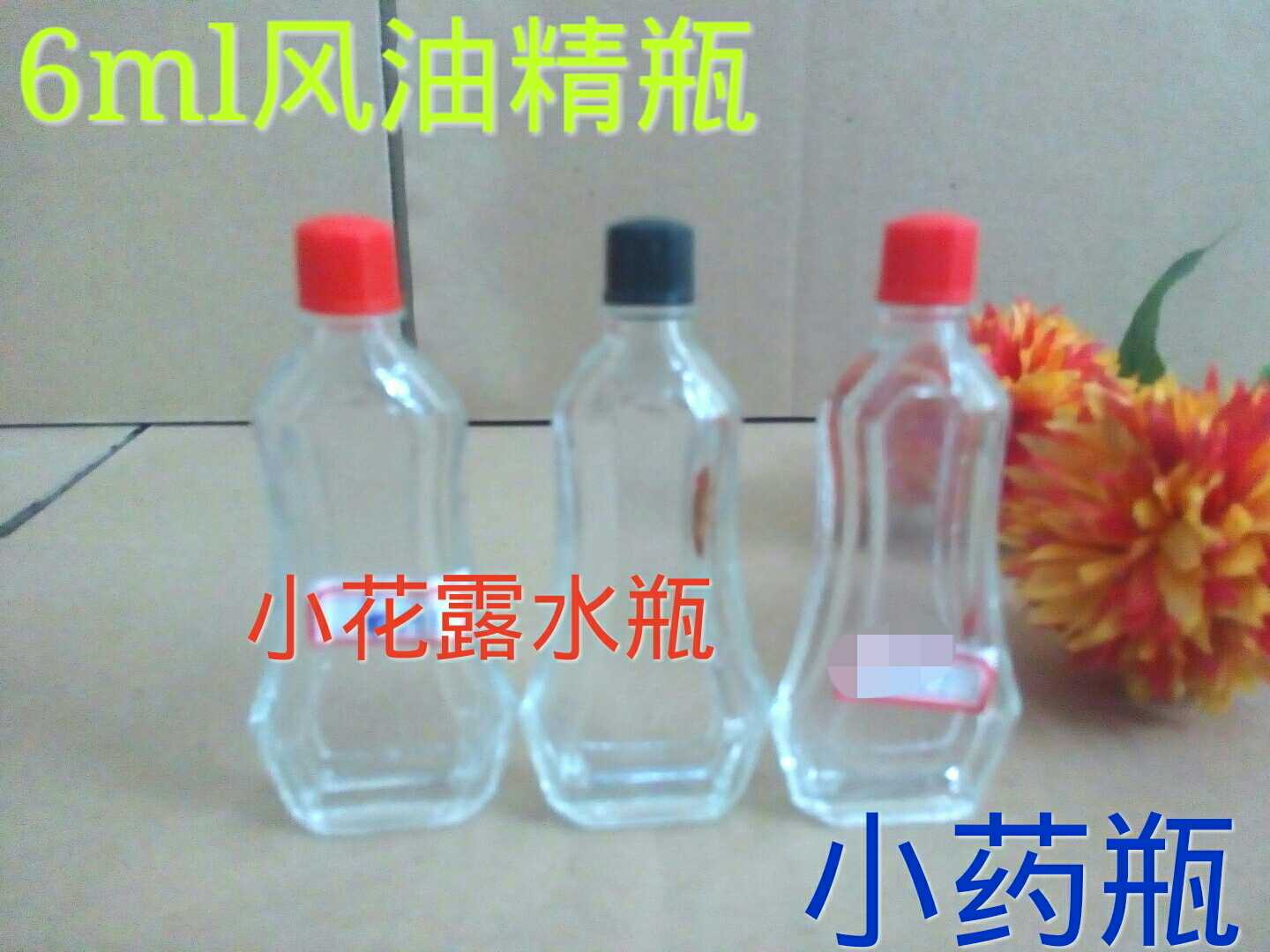 现货3ml6ml药油瓶风油精瓶小口瓶小玻璃瓶空瓶活络油瓶30个个包邮