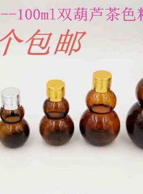 包邮茶色双葫芦精油瓶精油分装瓶
