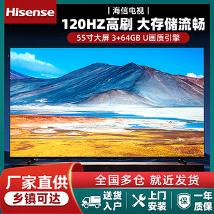 85英寸4K六重120Hz高刷U画质引擎屏液晶平板 海.信电视55