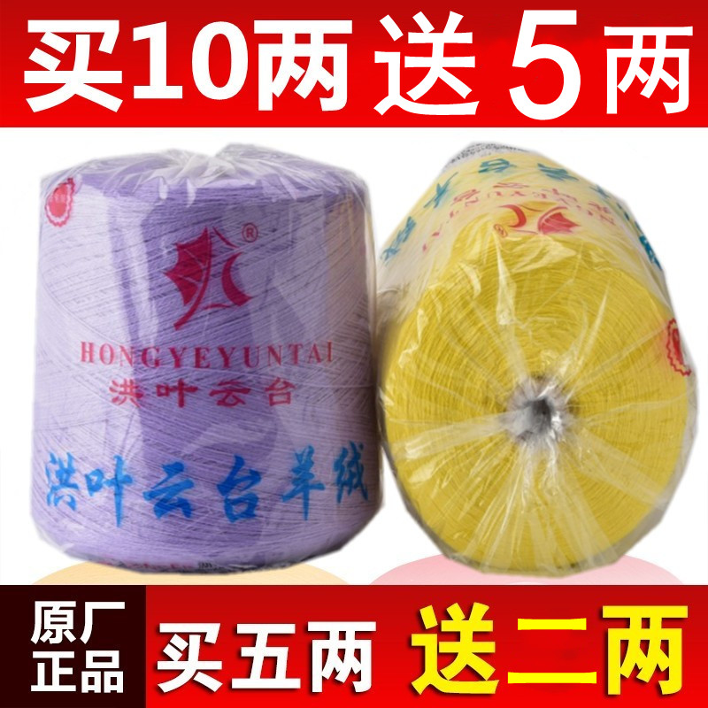 洪叶云台羊绒线正品手编机织细线