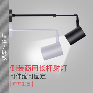 长杆长臂服装 店客厅展会照画 明装 LED射灯店铺家用商用墙壁吸顶式