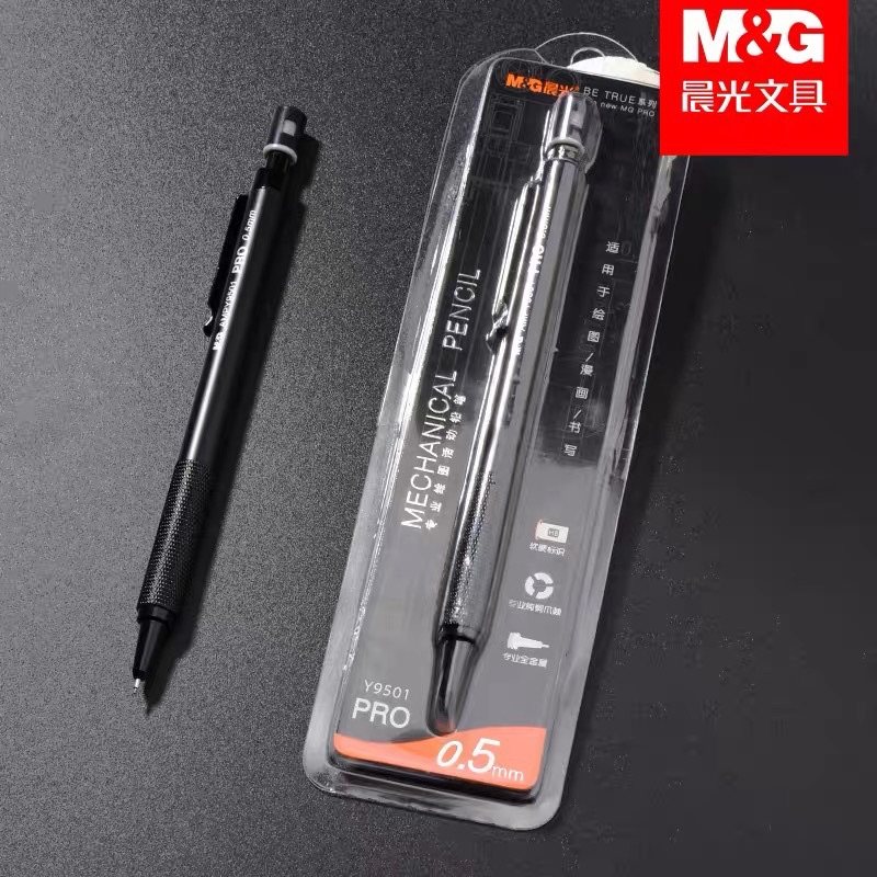 晨光Y9501全金属活动铅笔铁笔杆低重心自动铅笔0.5mm学生绘画铅笔