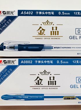 包邮晨光A5402金品医用商务子弹头中性笔办公处方笔0.5mm墨兰/蓝