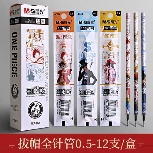 晨光4373航海王全针管中性笔芯学生动漫速干替芯拔帽按动0.5黑色