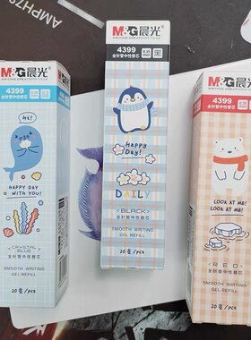 晨光4399萌宠小物全针管中性笔芯可爱卡通高颜值笔芯0.35黑红晶蓝