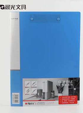 晨光文具94619双强力夹文件夹文件夹资料夹整理夹办公文具蓝色