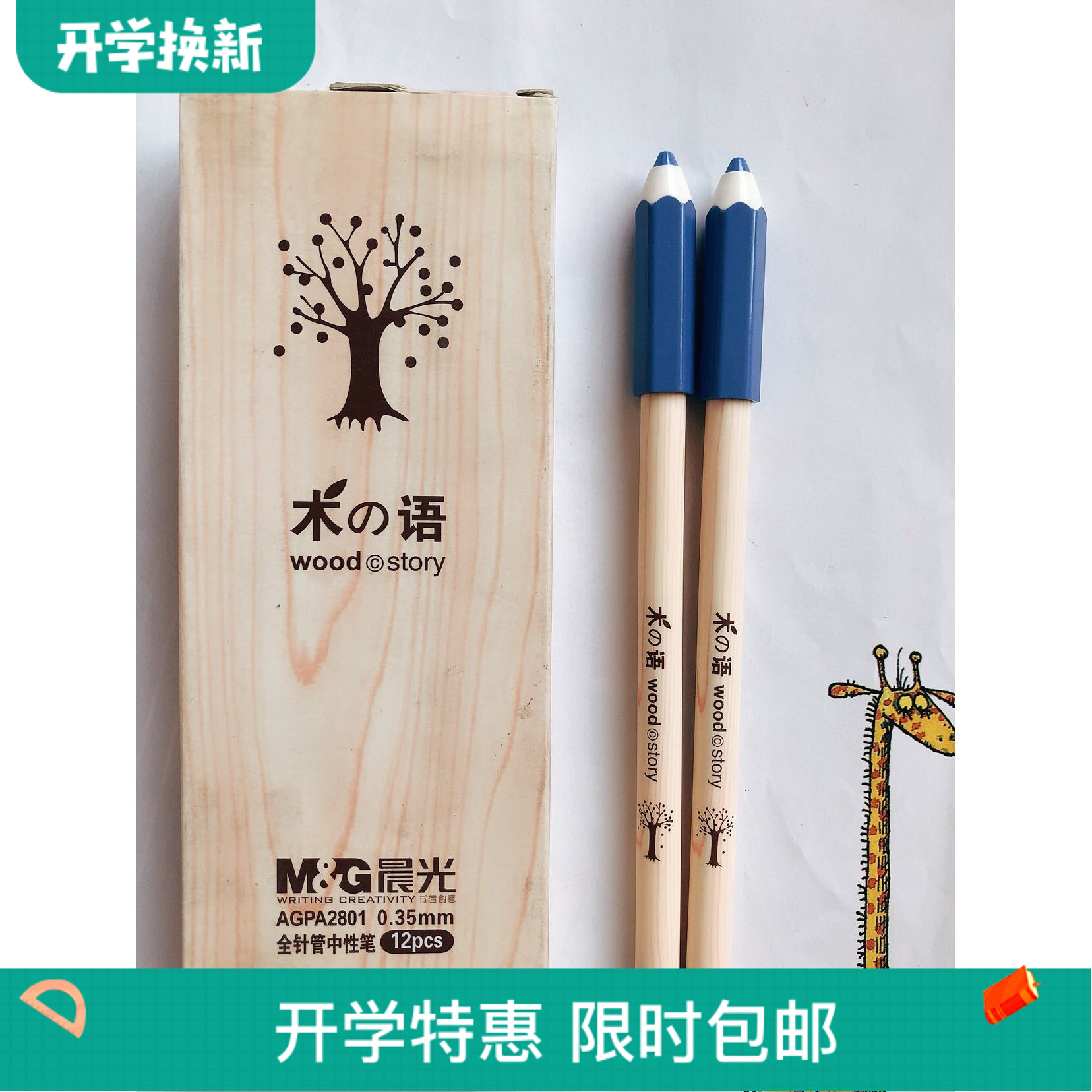 晨光学生全针管中性笔包邮