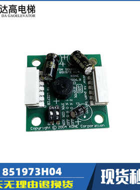 通力 LCEFCB板 电梯配件指令板通讯板 KM851973H04 全新原厂 现货