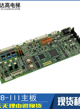 奥的斯无机房电梯主板 MCB-III GCA GBA GAA26800KF1 GAA26800KF2