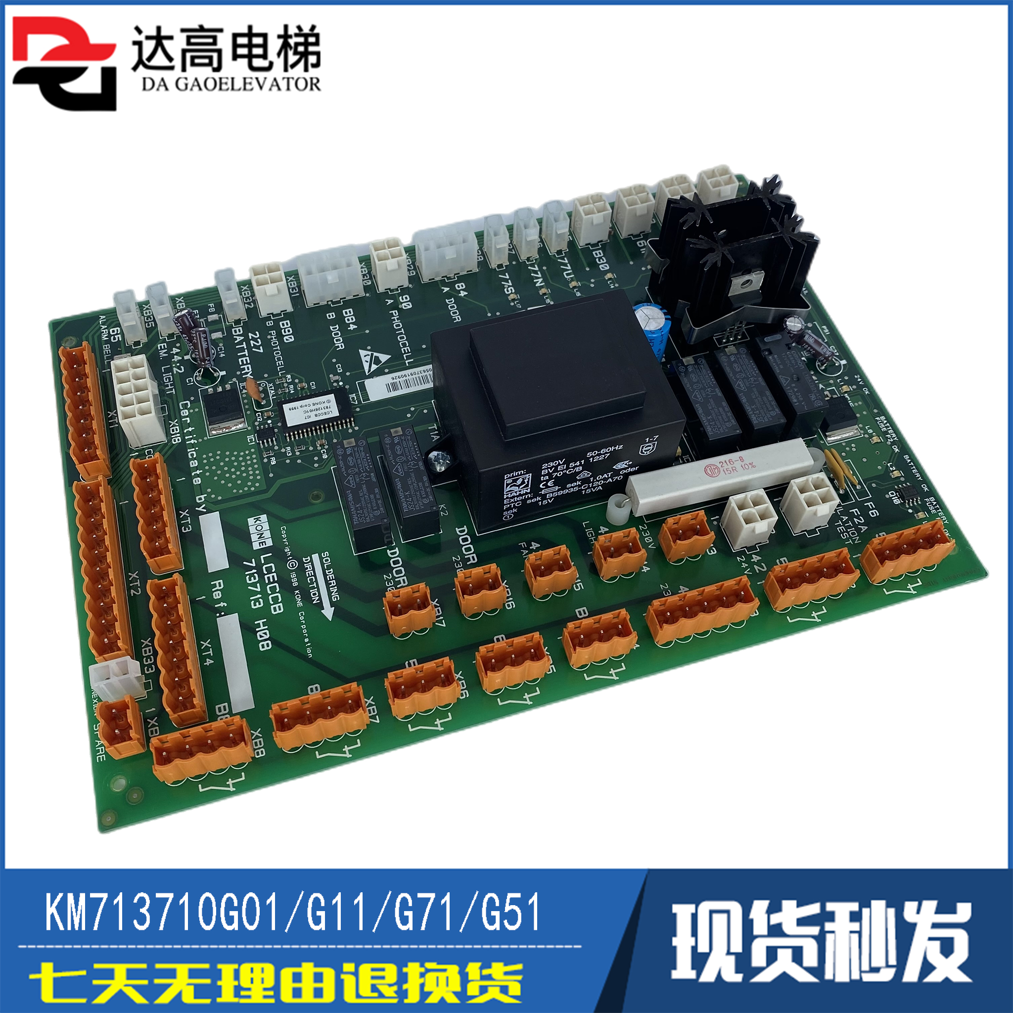 全新通力电梯轿顶板KM713710G11 G71 G01 KM713713H08H07原装质保