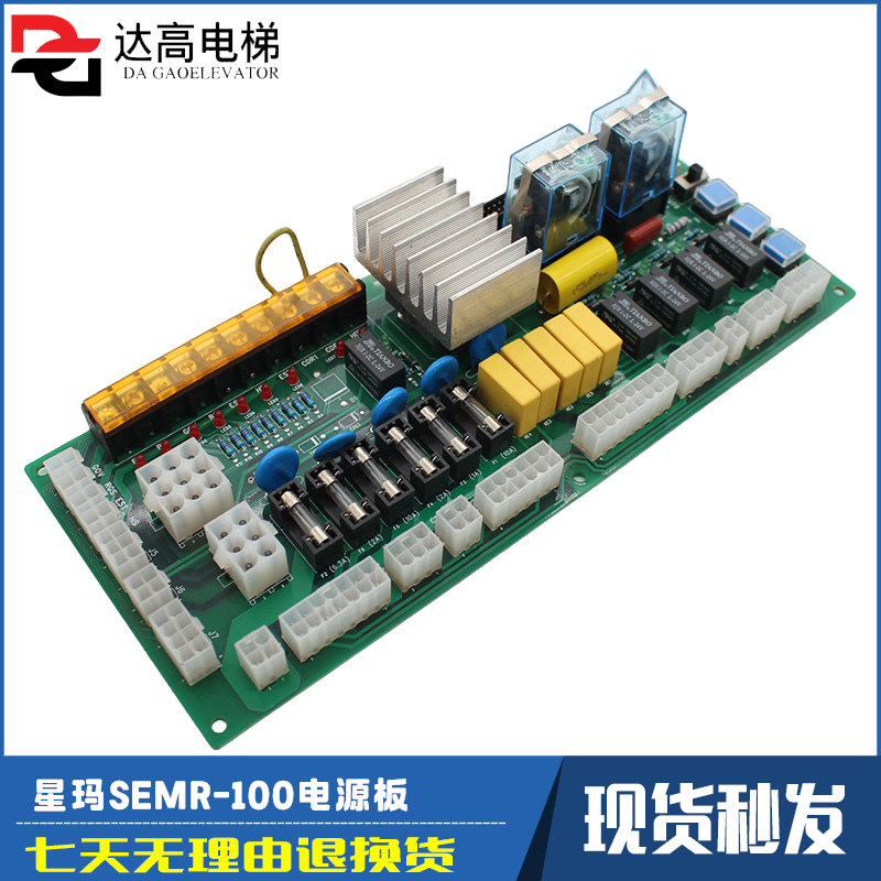 大连快速星玛电梯电源板CEMR-100 EMR-100 SEMR-100/LZ 1.6检修板