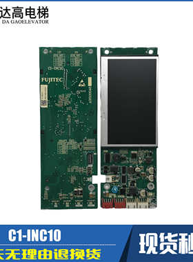 全新富士达电梯液晶外呼显示板C1-INC10 外呼 A3N100048外召显示