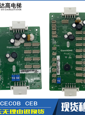 原装巨人通力GPS33E电梯轿厢指令板扩展板通讯板GCECOB GCECEB