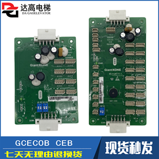 原装巨人通力GPS33E电梯轿厢指令板扩展板通讯板GCECOB GCECEB
