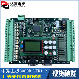 无锡中秀主板3000B 3000 VER1.3/VER1.4/VER1.2 2100 VER1.10现货