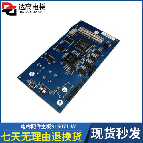 电梯配件主板SL5071-W3003-II主板 博林特MPK-708主板
