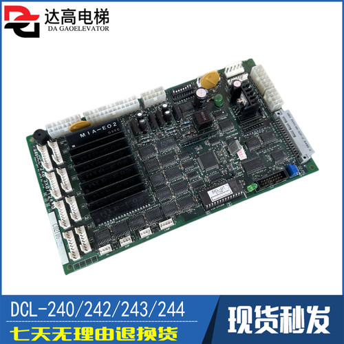 LG星玛电梯通讯板DCL-240 3X07124A DCL-244 DCL-243 DCL-242原装