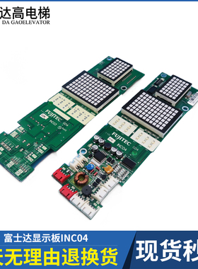 富士达电梯INC03显示板 IN103C 富士达INC03 INC04 INC05 显示板