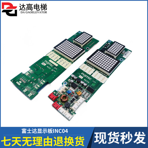 富士达电梯INC03显示板 IN103C 富士达INC03 INC04 INC05 显示板