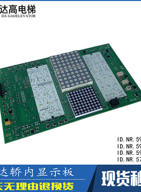 迅达3300 3600电梯轿厢显示板通讯板594479 594480 594481 594265