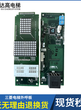 全新三菱电梯外呼板P366705B000G04 三菱外呼面板P366705B000G02