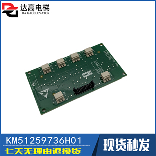 通力电梯接口板 指令板 KM51259736H01 KM51259735G01通讯板 全新