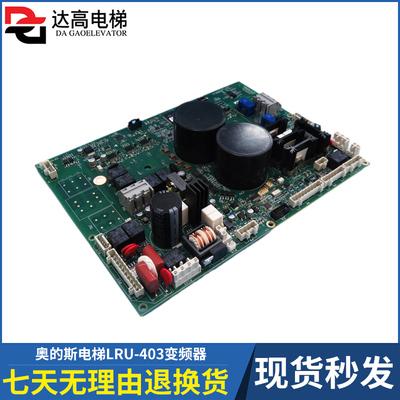 奥的斯电梯LRU-403变频器KC/KD/KEA21305ACB1/2/3/5/7/9 全新原装