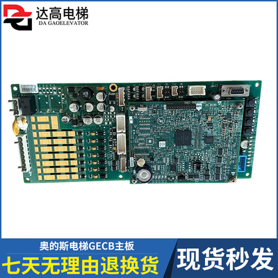 OTIS奥的斯电梯配件GECB主板/DBA26800EE1/2/3/6/9/13/14/10全新