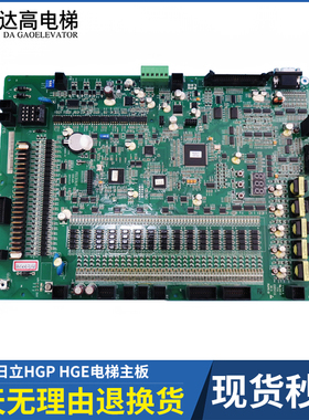 日立电梯HGP HGE主板MCUB02 01 03主板FECDF21U1同步异步FECD3U1