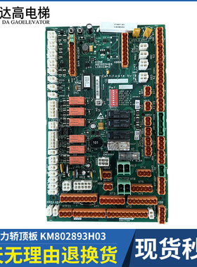 通力电梯配件LCECCBN2通力轿顶板KM802890G11原装802893H03现货
